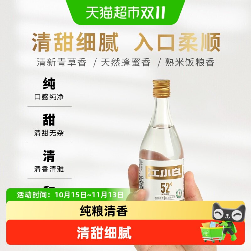 江小白52度清香白酒纯粮口粮酒150ml