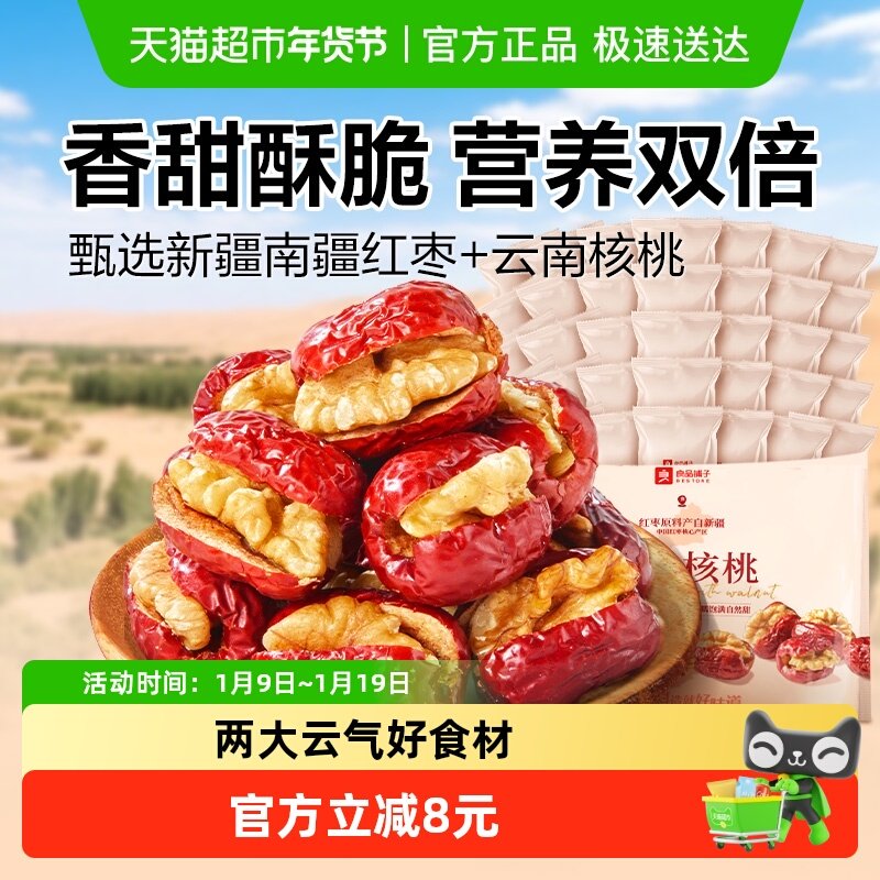 良品铺子每日红枣夹核桃400g*2袋夹心灰枣礼包办公室零食孕妇小吃