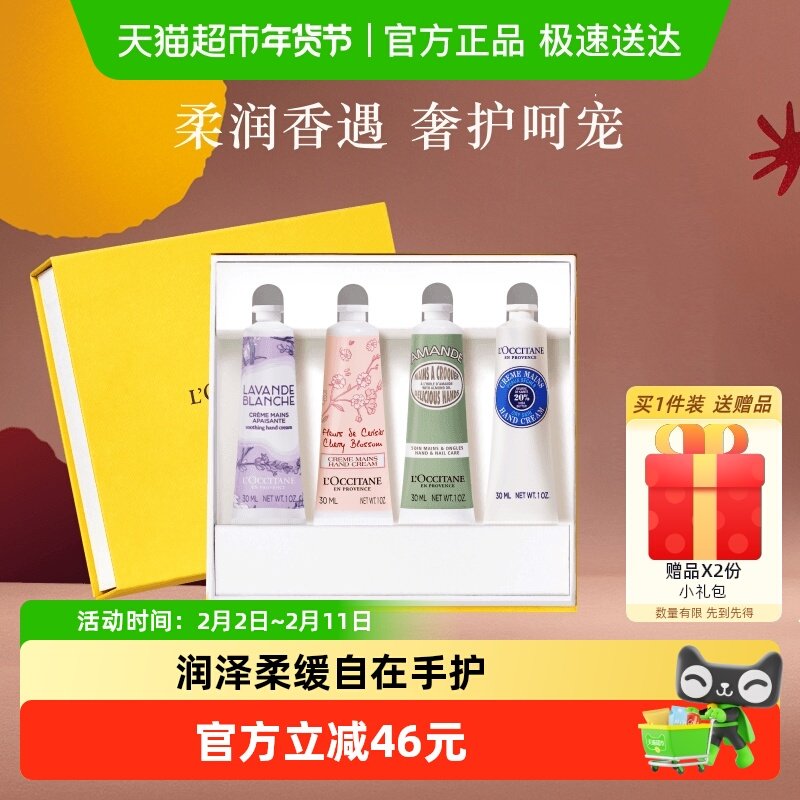 欧舒丹护手霜四手南法礼盒*1盒补水保湿滋润呵护留香送礼