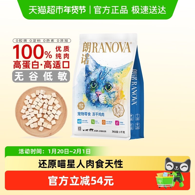 朗诺冻干猫零食1KG牛肉鸡胸肉幼猫粮成猫营养宠物食品猫咪零食,宠物/宠物食品及用品,猫冻干零食,淘宝优惠券,粉丝福利购,淘宝优惠卷
