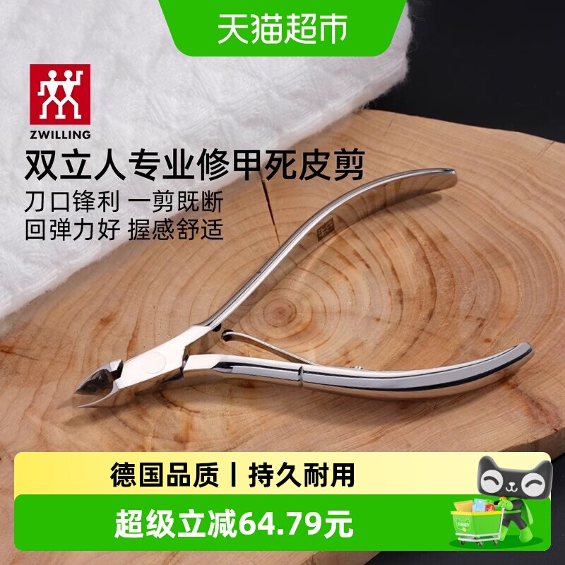 德国双立人指甲刀指甲剪指甲钳斜口嵌甲甲沟专用修脚刀美甲死皮剪