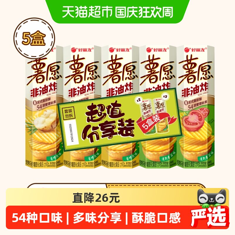 好丽友薯愿薯片薯条超值礼包节日送礼零食囤货膨化食品