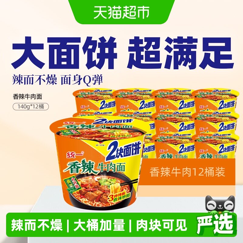统一方便面泡面经典香辣牛肉面2块面饼140g*12桶整箱量大