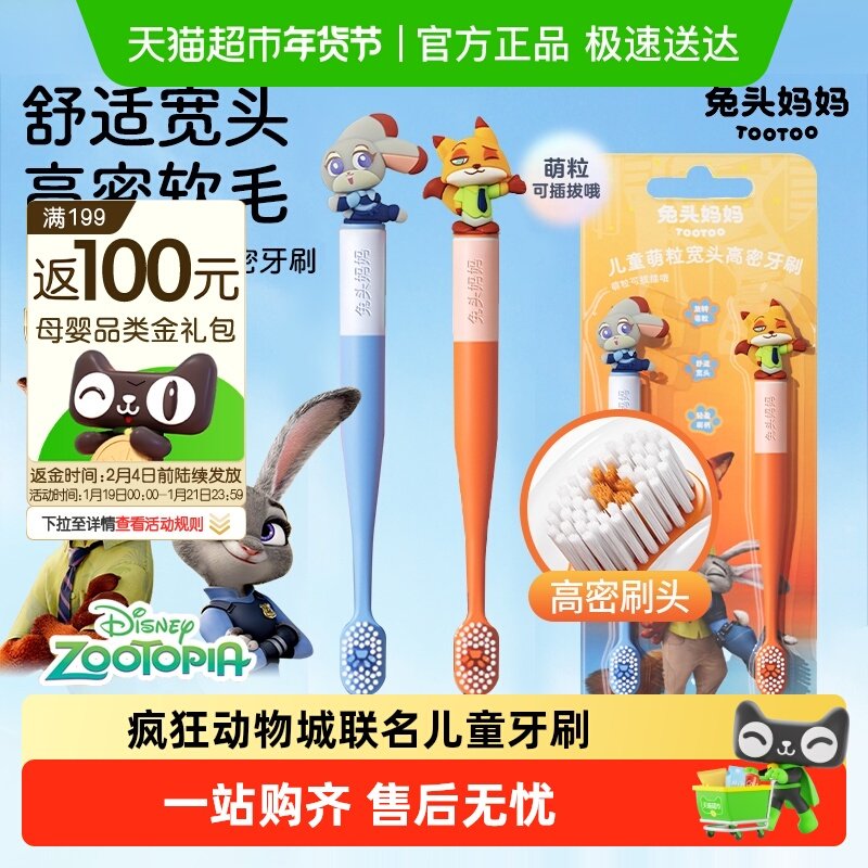 【疯狂动物城】兔头妈妈儿童萌粒宽头高密牙刷软毛宝宝换牙期正品,婴童洗护,乳牙刷/训练牙刷/护齿牙刷,淘宝优惠券,粉丝福利购,淘宝优惠卷