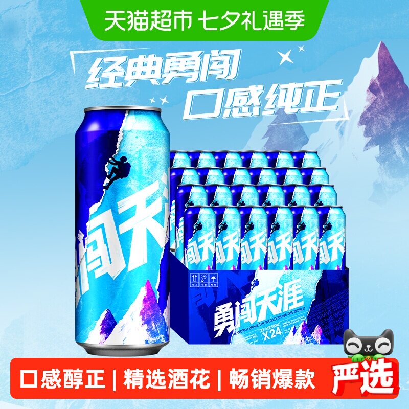 雪花啤酒勇闯天涯500ml*24听