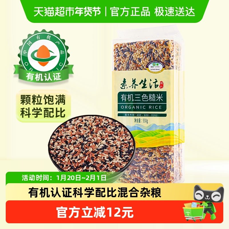 素养生活有机三色糙米五谷杂粮黑米红米糙米粗粮饭健身餐新米,粮油调味/速食/干货/烘焙,杂粮组合/膳食混合谷物,淘宝优惠券,粉丝福利购,淘宝优惠卷