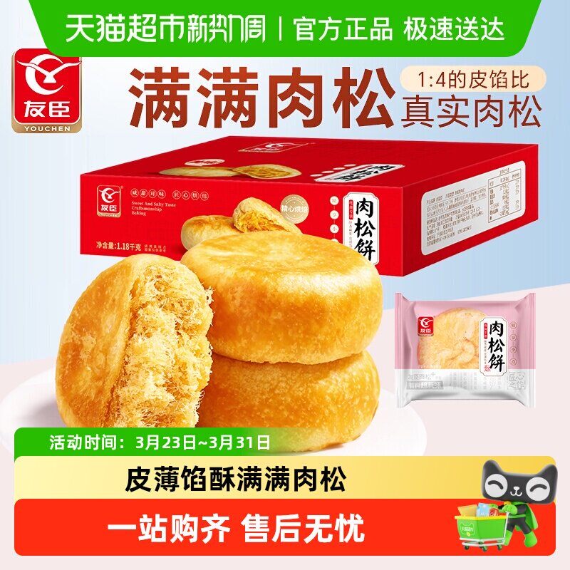 友臣肉松饼干1.18kg早餐整箱手撕面包休闲儿童小零食蛋糕点心礼品