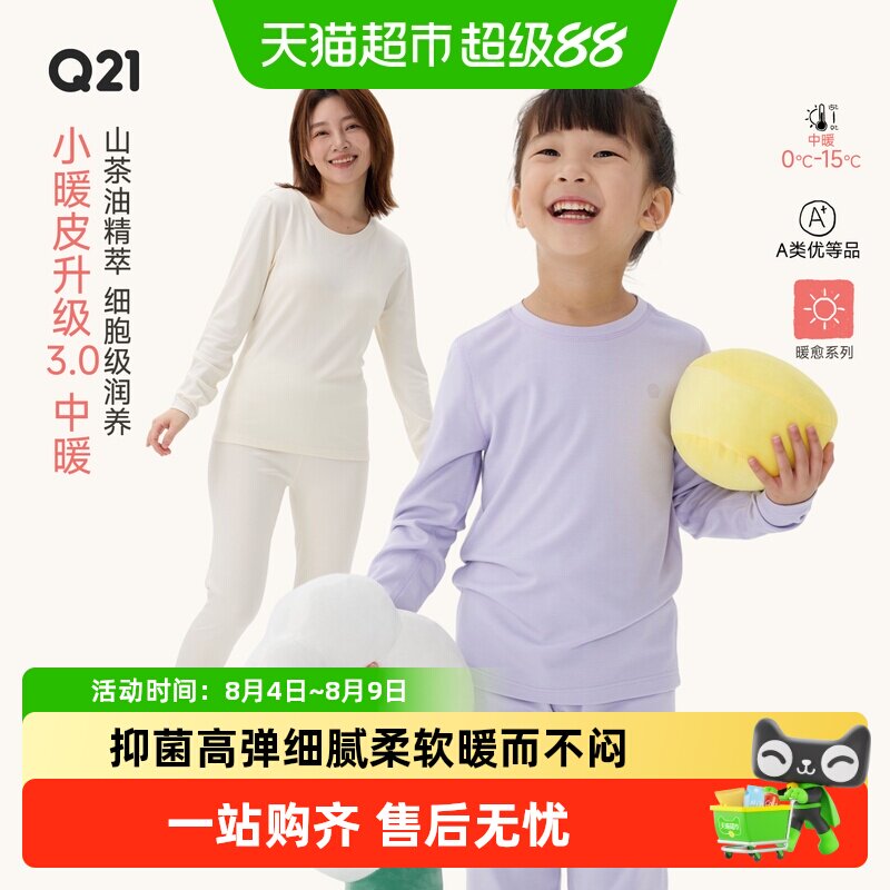Q21山茶油秋冬抑菌儿童内衣套装