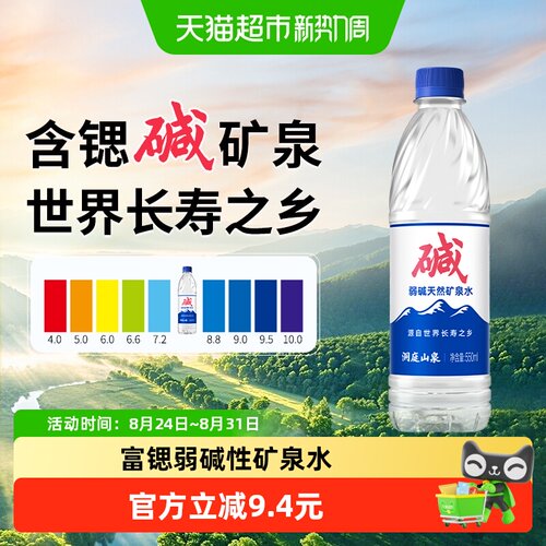 洞庭山泉弱碱性矿泉水550ml*24瓶