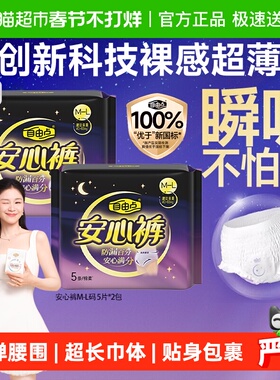 自由点裤型卫生巾安心裤夜用组合装安睡裤成人纸尿裤