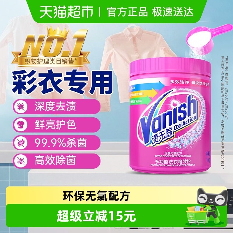Vanish渍无踪进口活氧彩漂粉衣服去黄去渍粉洗衣 爆炸盐