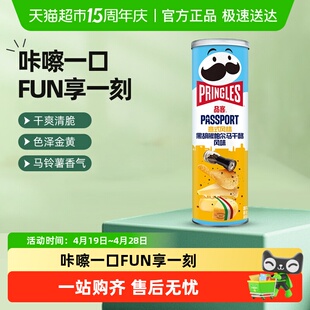Pringles/品客薯片黑胡椒帕尔马干酪风味110g小吃零食休闲食品
