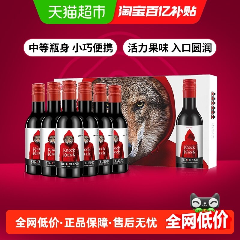 奥兰小红帽奥太狼红葡萄酒187ml*6支小瓶装正品原瓶进口红酒