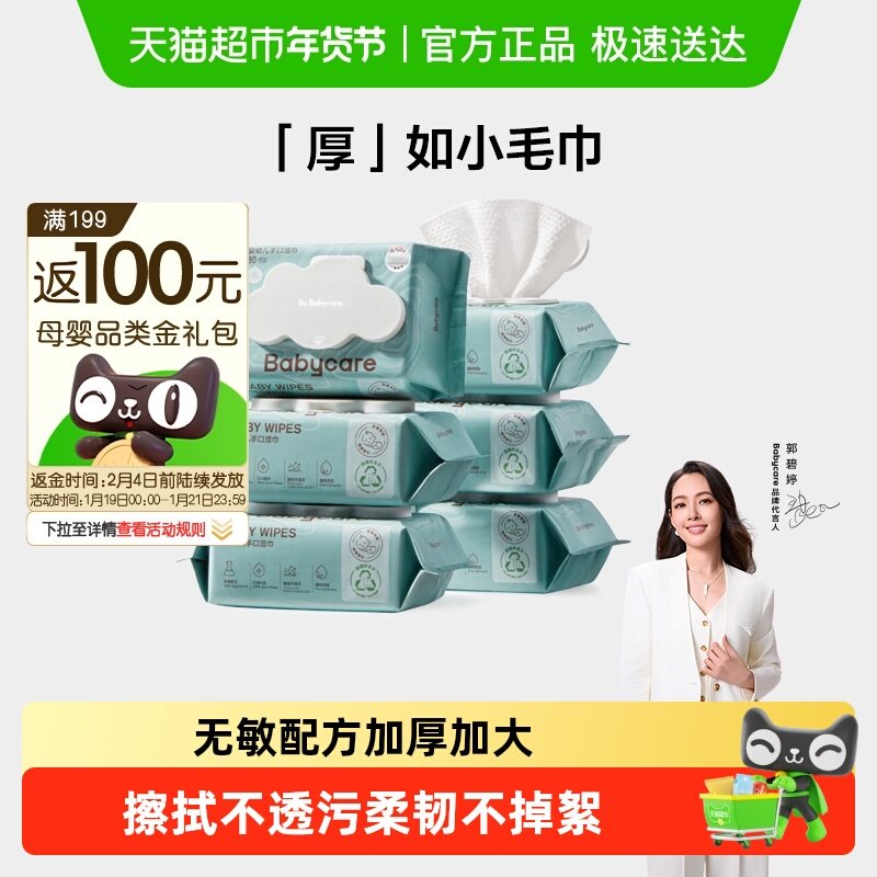 下拉领优惠】babycare婴幼儿湿纸巾加厚手口专用儿童新生宝宝湿巾,淘宝优惠券,粉丝福利购,淘宝优惠卷