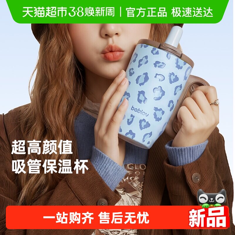 bablov保温杯女生高颜值桌面吸管水杯大容量陶瓷覆膜内胆咖啡杯子
