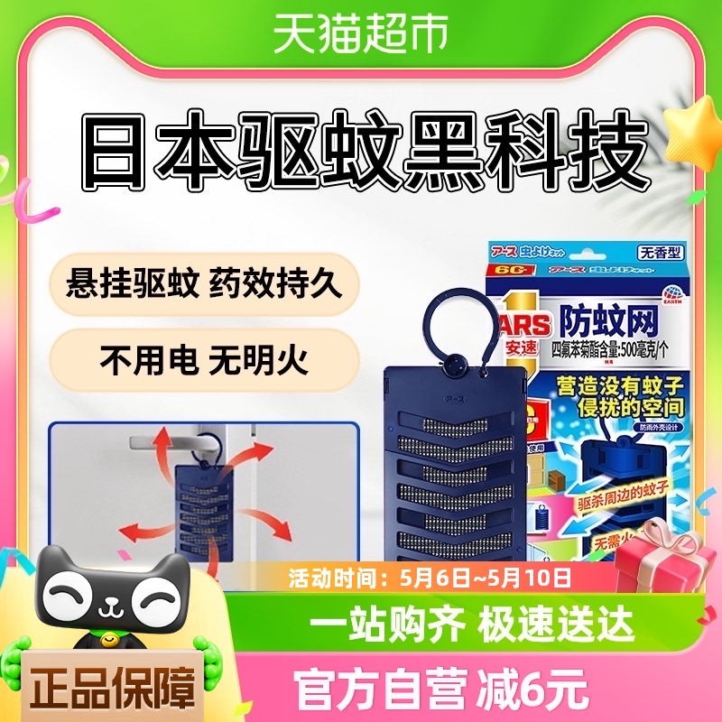 安速驱蚊挂件防蚊网500mg/个轻松驱蚊网纱窗防蚊子持久家用 居家日用 驱蚊挂件 原图主图