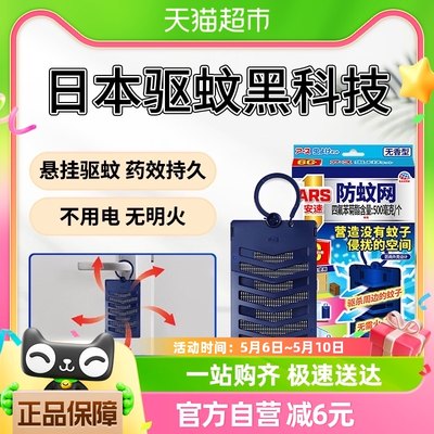 日本安速驱蚊挂件500毫克/个