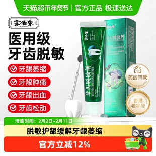 余伯年牙齿脱敏剂口腔牙龈出血肿痛萎缩护理牙齿松动固齿抗敏感