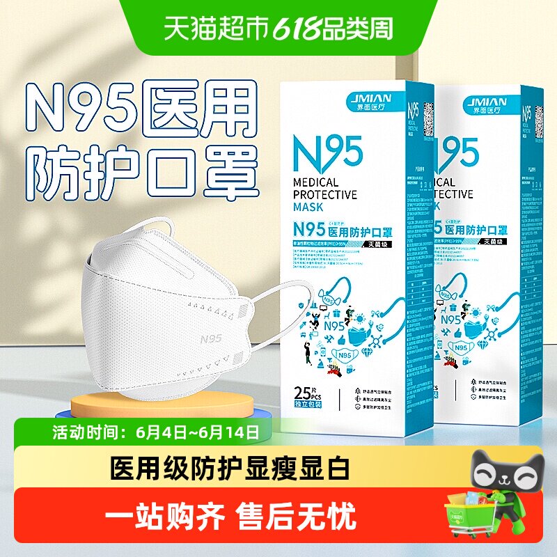 界面医用n95级口罩显瘦独立装