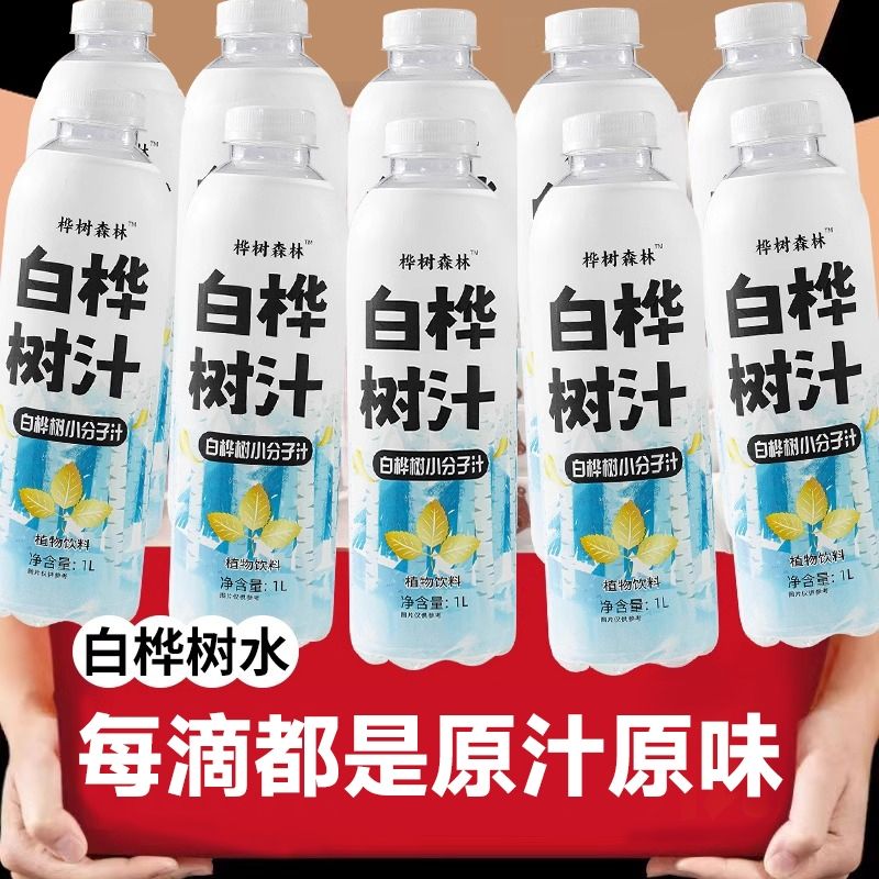 白桦树汁一升白桦树原汁白桦树汁纯植物饮料糖白桦树汁整箱零脂