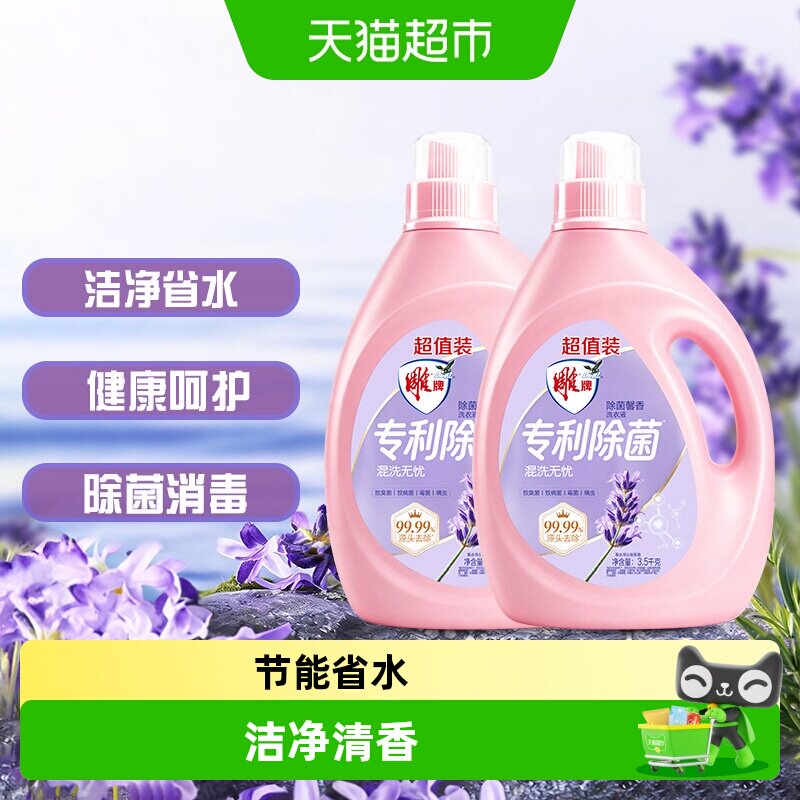 【国货加油】雕牌除菌馨香洗衣液14斤家用家庭香味持久手洗机洗