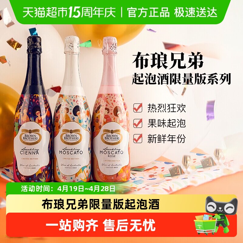 澳洲进口布琅兄弟Brown Brothers森娜起泡甜型高泡葡萄酒限量版