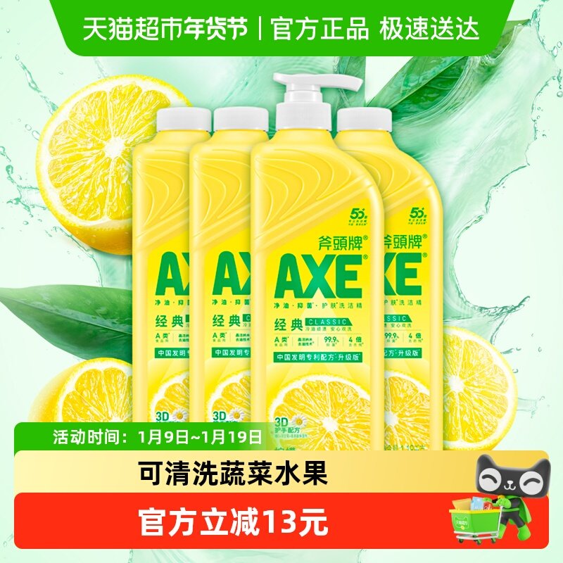 AXE/斧头牌柠檬洗洁精维E呵护可洗蔬果家庭装,洗护清洁剂/卫生巾/纸/香薰,洗洁精,淘宝优惠券,粉丝福利购,淘宝优惠卷