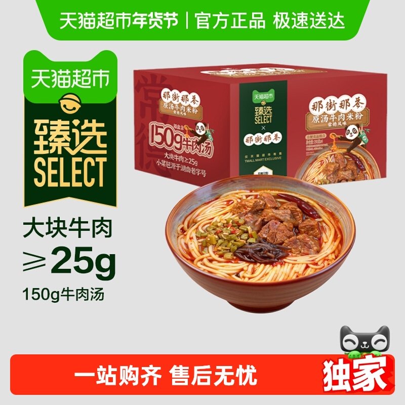 【臻选】统一那街那巷常德风味牛肉粉整箱装湖南米粉4份家庭装,粮油调味/速食/干货/烘焙,待煮速食面/拉面/面皮/西式面,淘宝优惠券,粉丝福利购,淘宝优惠卷