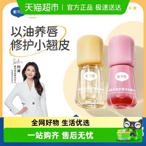 戴可思儿童倍护唇油护唇
