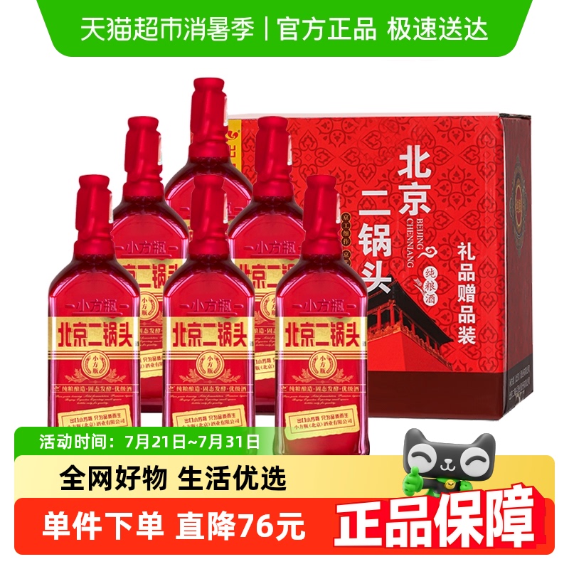 永丰牌42度白酒红方