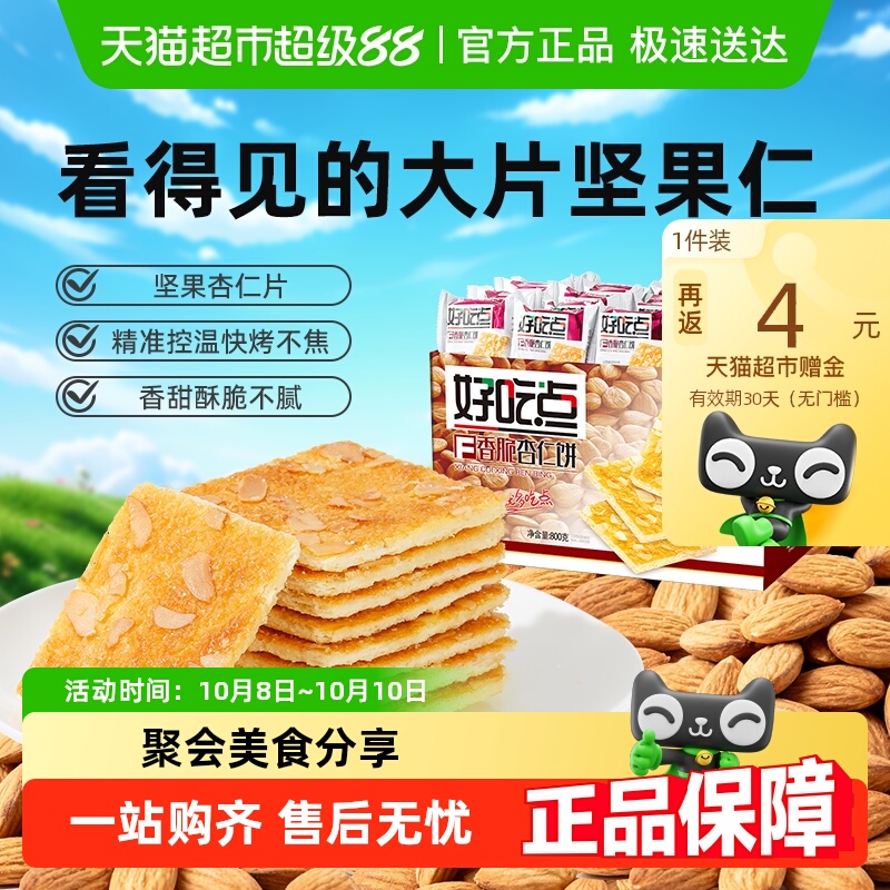 好吃点香脆高纤饼干独立包装