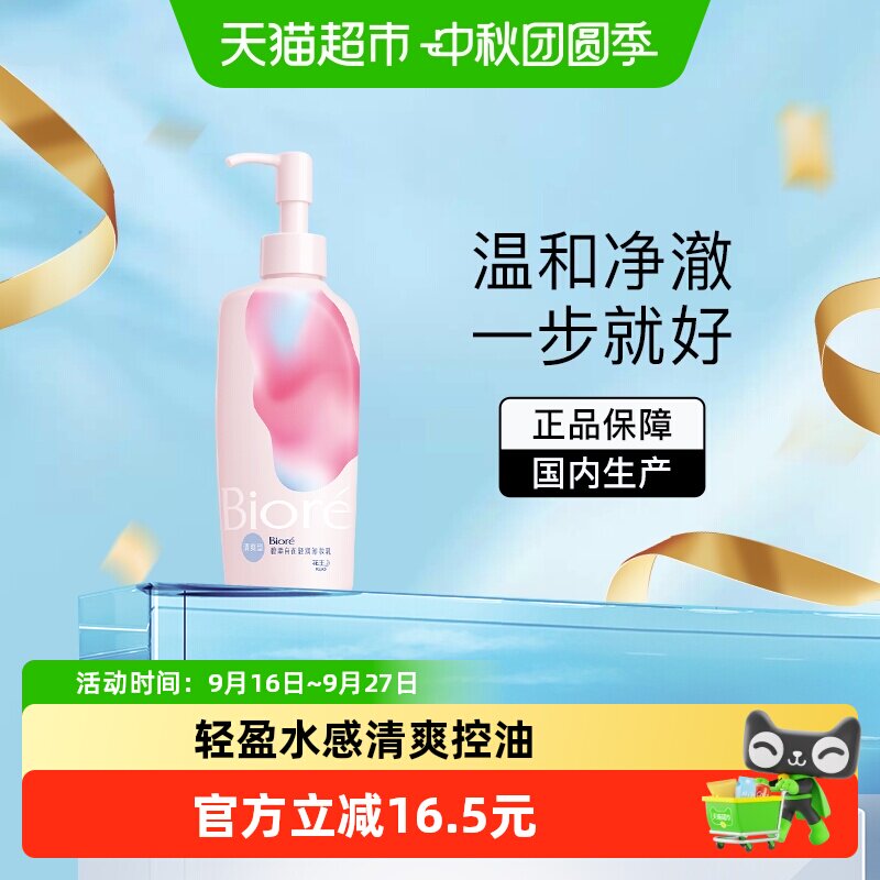 碧柔花王自在轻润清爽型卸妆乳图片