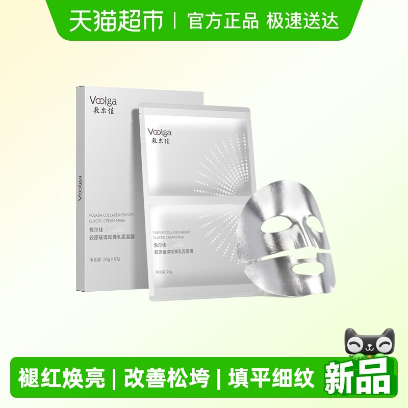 【钢铁侠面膜】敷尔佳嘭弹乳霜面膜抗皱紧致淡纹提拉下颌线保湿