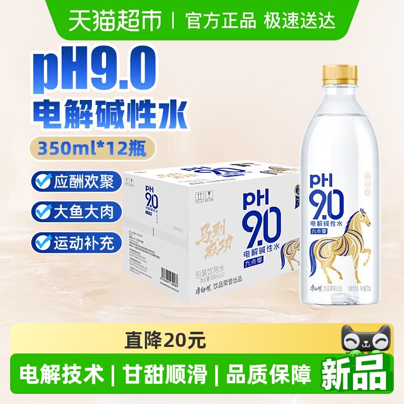 康师傅9.0电解碱性水金马瓶苏打水聚会运动应酬高端送礼家庭装