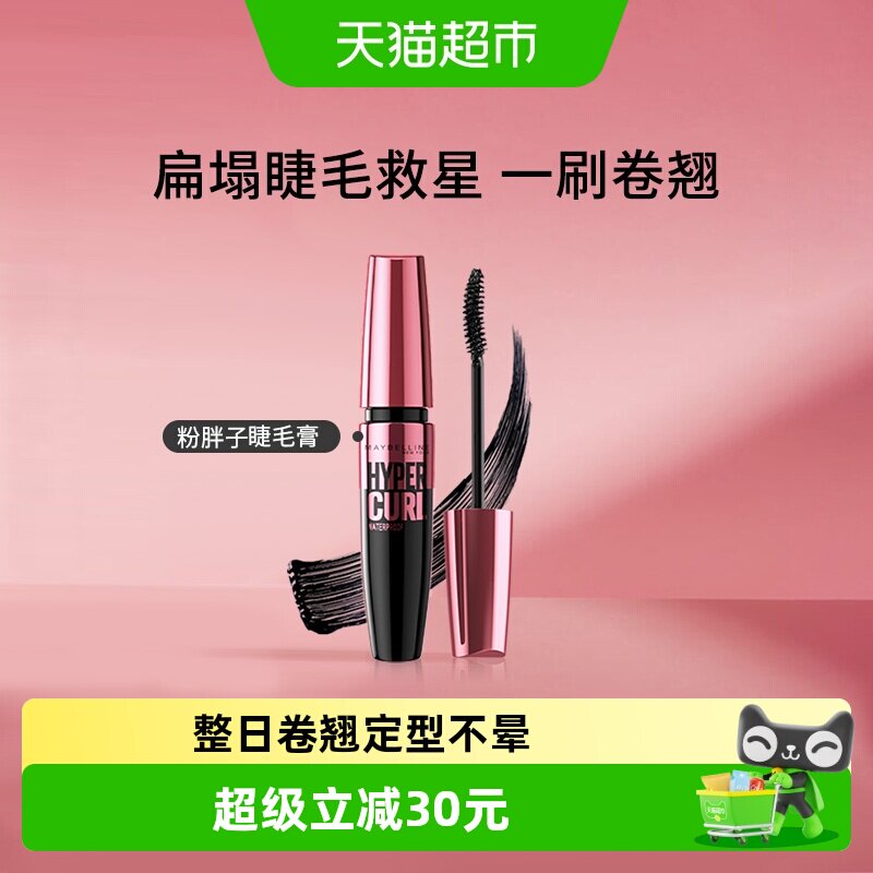 美宝莲粉胖子摩天翘睫毛膏持久浓密防水纤长卷翘不结块不易晕染女