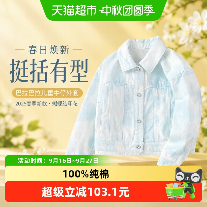 巴拉巴拉商场同款春季新款外套图片