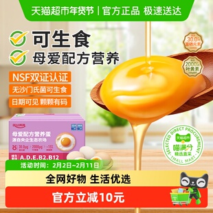 喵满分精选母爱配方可生食鸡蛋叶黄素富硒多重营养无抗无沙门氏菌