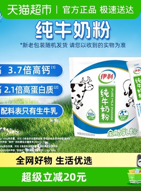 伊利儿童青少年成年高钙营养纯牛奶粉高蛋白官方正品营养早餐搭档