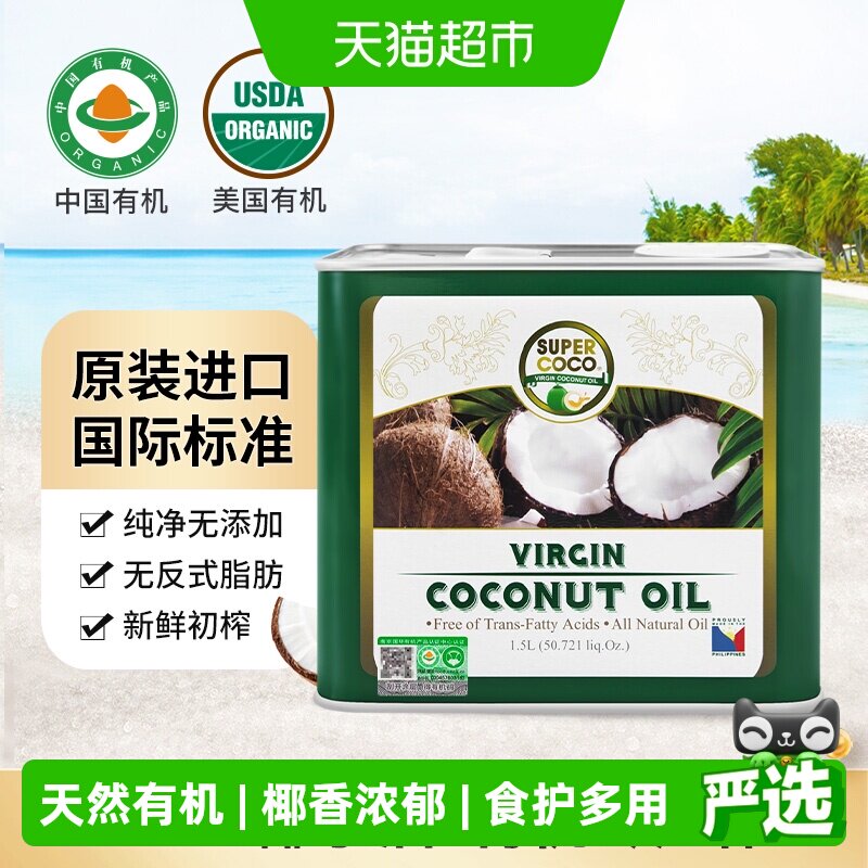 椰来香有机椰子油1.5L菲律宾天然新鲜椰肉冷压榨烘焙漱口护肤护发