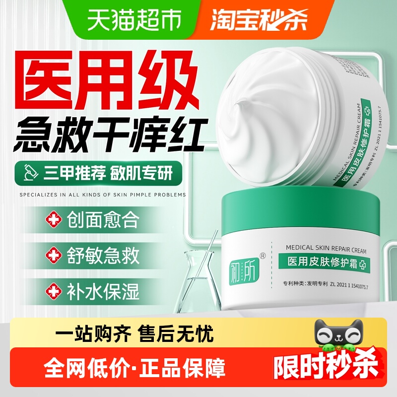 全网热卖100w+!改善干痒红0反复