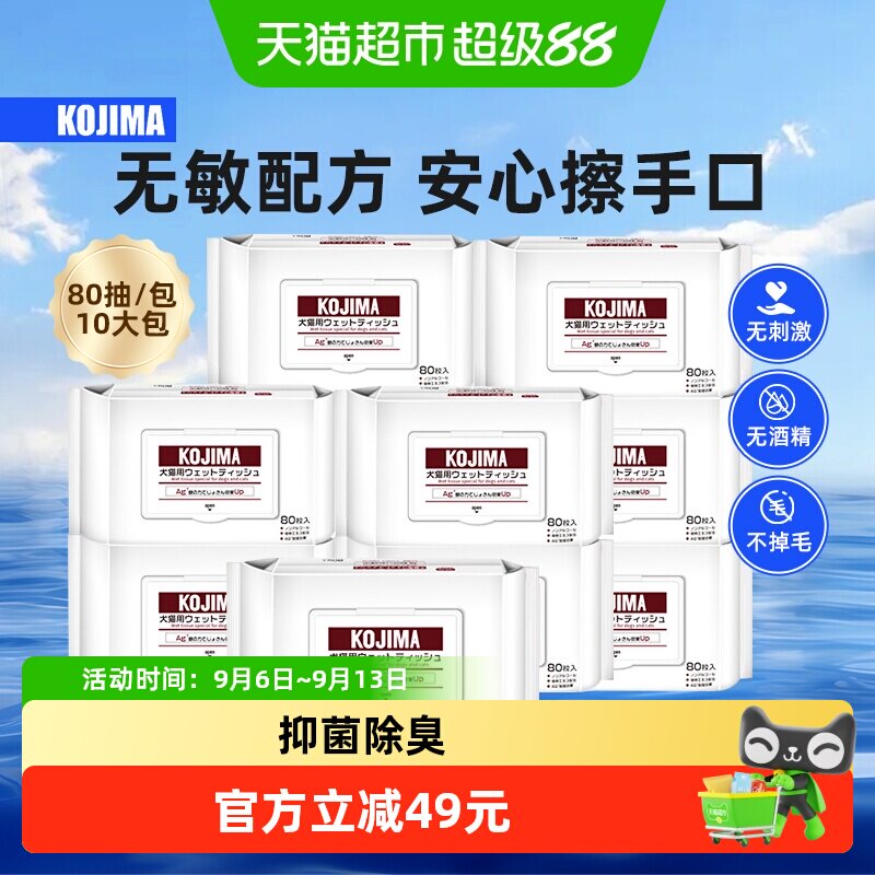 KOJIMA宠物湿巾80抽*10包图片