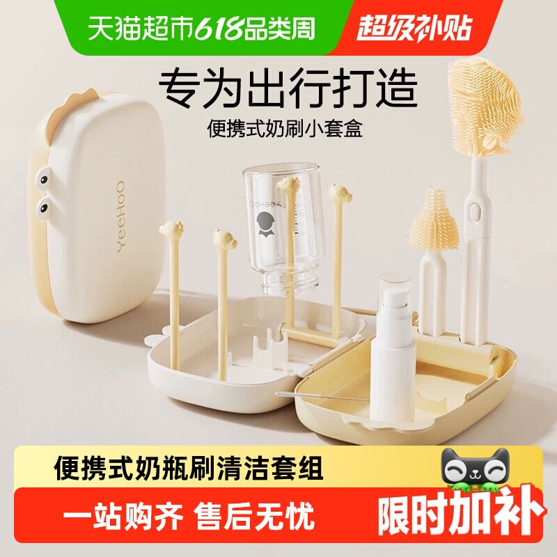 英氏便携式奶瓶刷杯刷硅胶清洁刷新生婴儿专用清洗刷收纳盒子套装