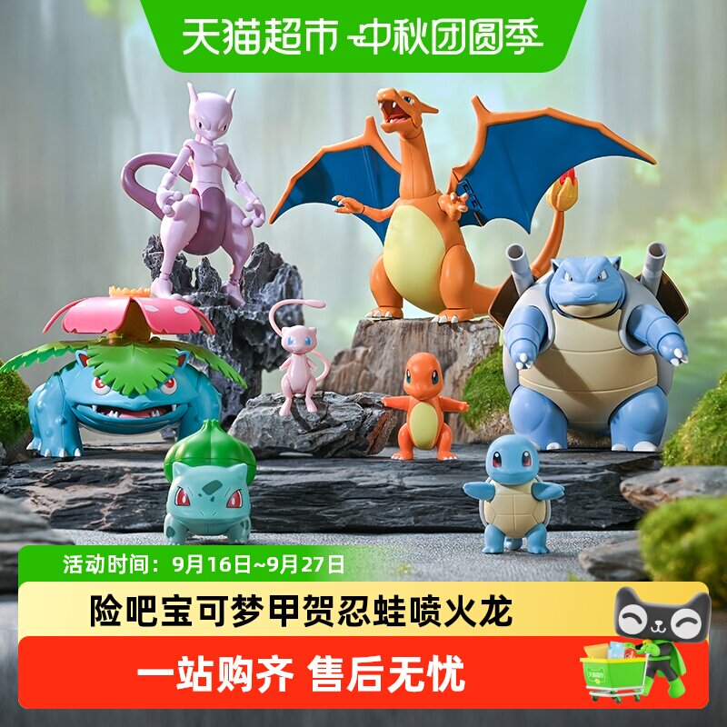 奇妙积木甲贺忍蛙喷火龙