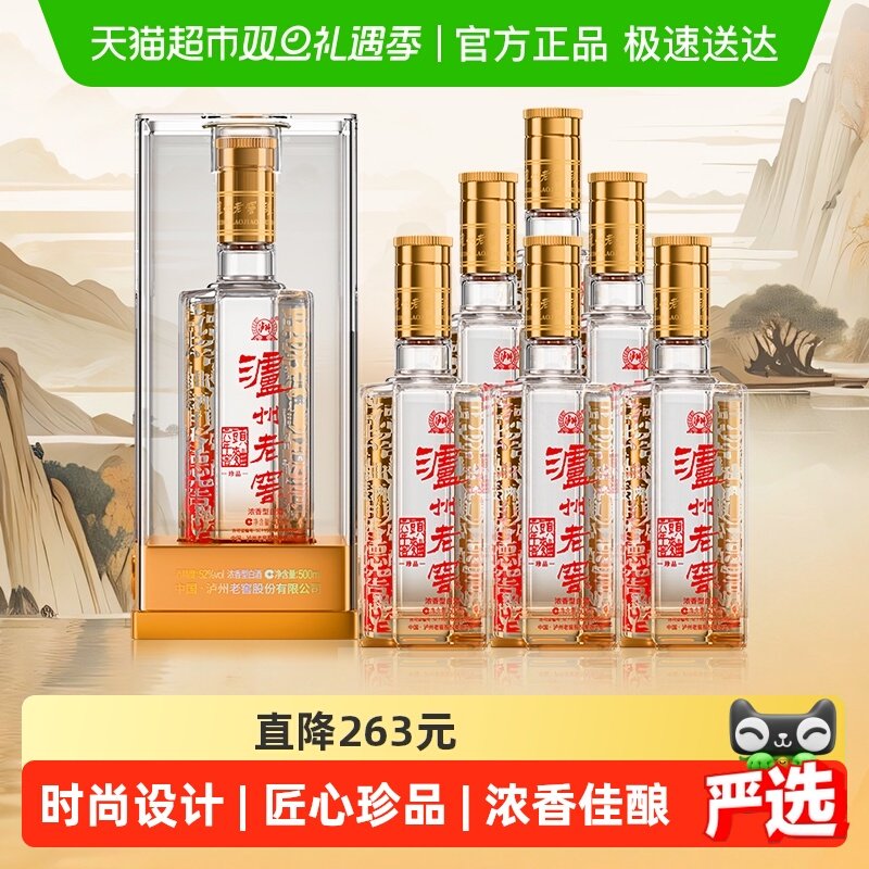 泸州老窖头曲珍品500ml×6瓶