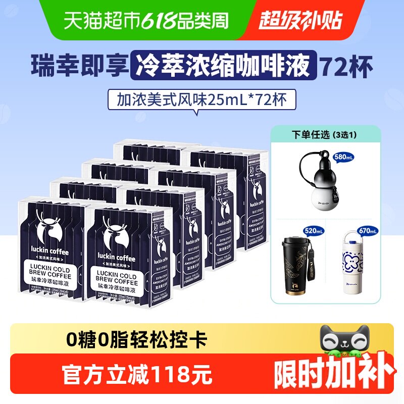 瑞幸即享咖啡冷萃咖啡液加浓美式风味速溶咖啡浓缩黑咖