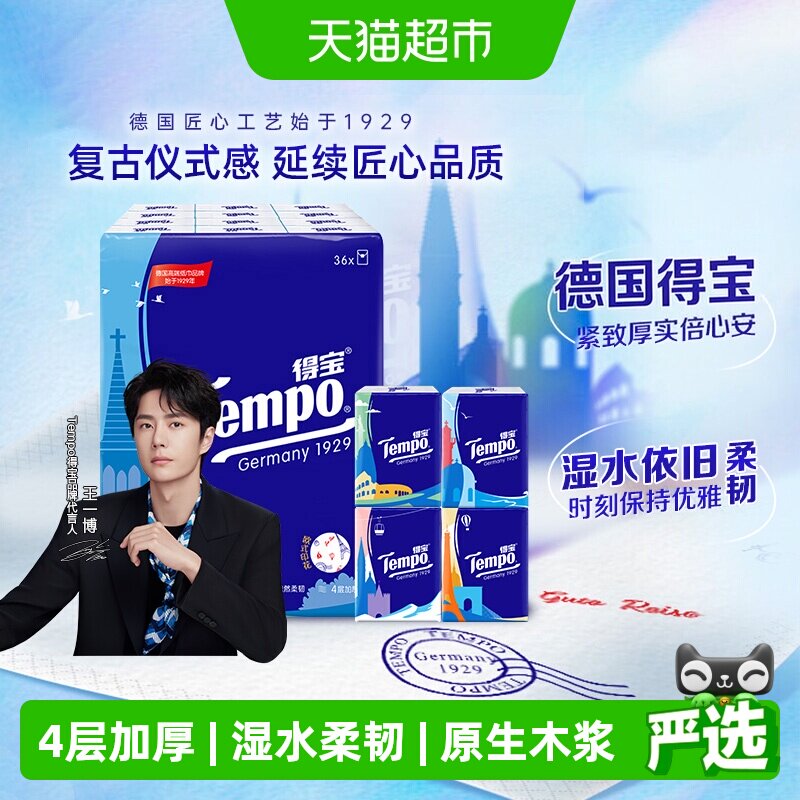 Tempo得宝欧式印花四层加厚纸巾图片