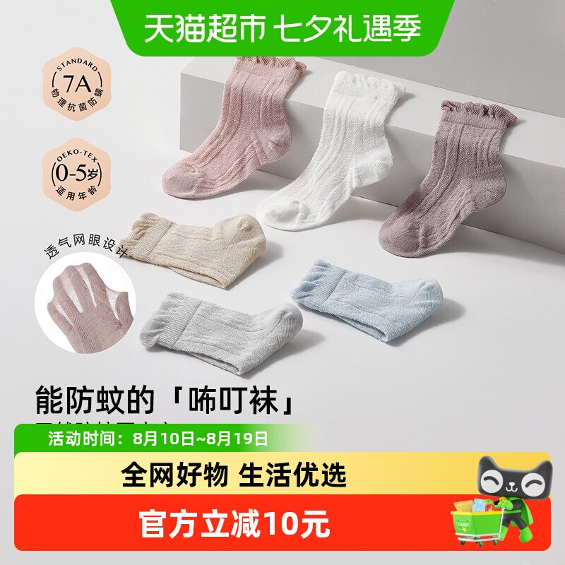 嫚熙夏季超薄婴儿袜子宝宝儿童袜不勒腿新生儿男女童透气网眼镂空