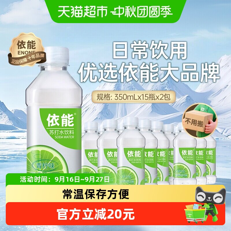 依能青柠味苏打水弱碱性清爽畅饮图片