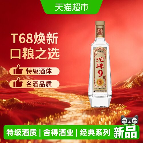 舍得50度浓香型白酒淡雅净爽