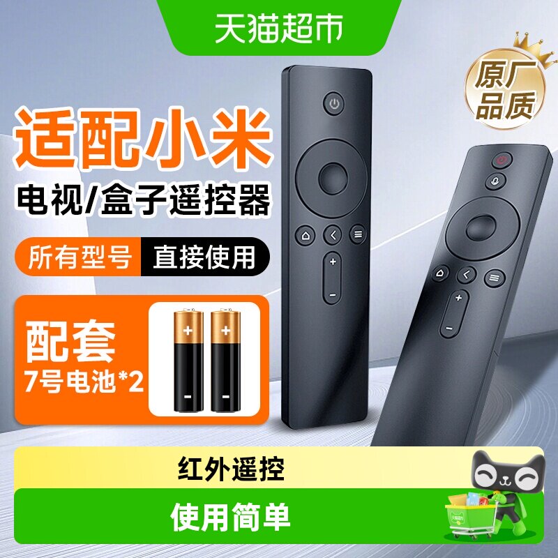 倍想适配小米电视遥控器蓝牙语音版红外版电视机顶盒子遥控器远程
